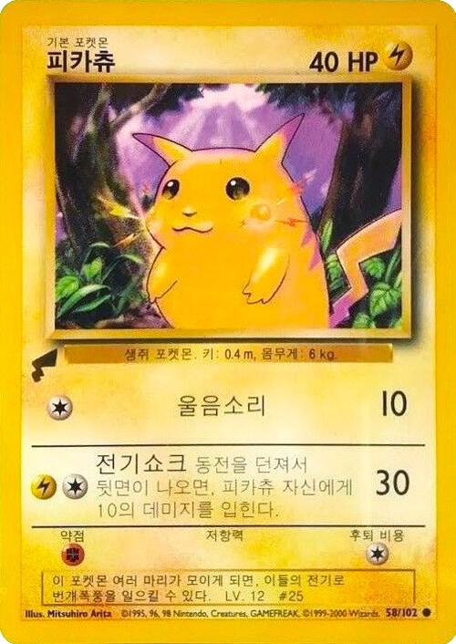 Pikachu (Base Set) (Pikachu World Collection Promos)